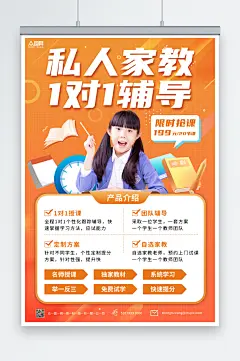 时尚家教辅导网课培训橙色海报