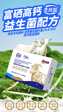 哎咿呀咿呀咿呀采集到乳优源产品系列海报
