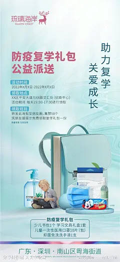 防疫助学海报-源文件下载-志͵设·网