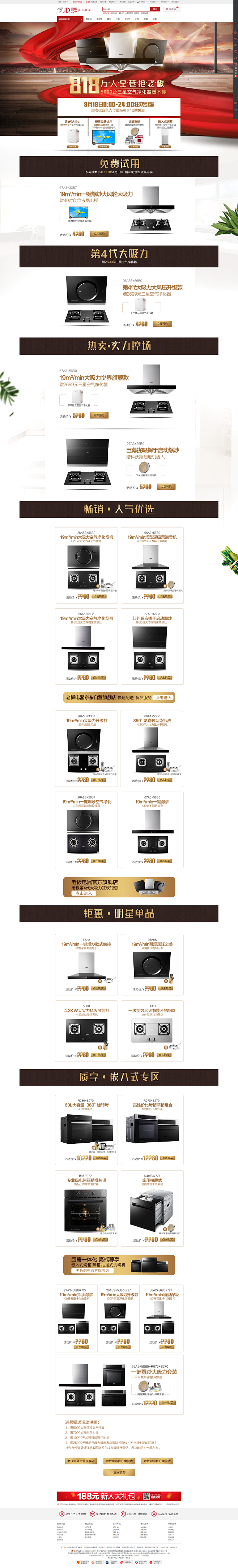 主会场-老板品牌盛典 - 京东家用电器厨...