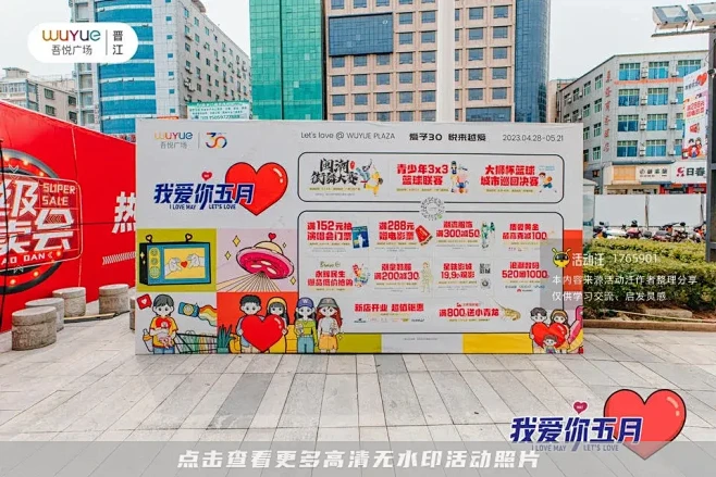 晋江吾悦广场五月企划_美陈图集-活动汪，...