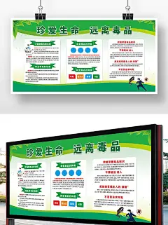 绿色简约珍惜生命远离毒品禁毒海报