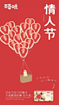 情人节借势海报盘点，谁戳中了你的心？_营销