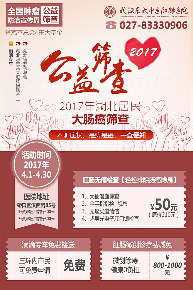 医疗专题 医疗活动专题_邱慧兰_68视觉