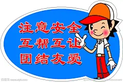 走廊 提示 标语 小学 中学 学校 走廊 小学生 安全 走廊安全