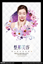 整形美容