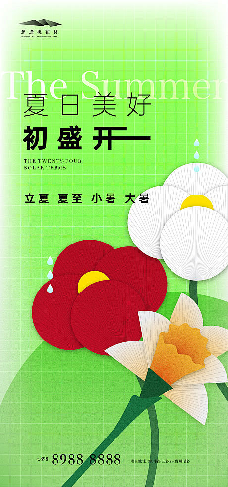 【源文件下载】海报 地产 二十四节气 立...
