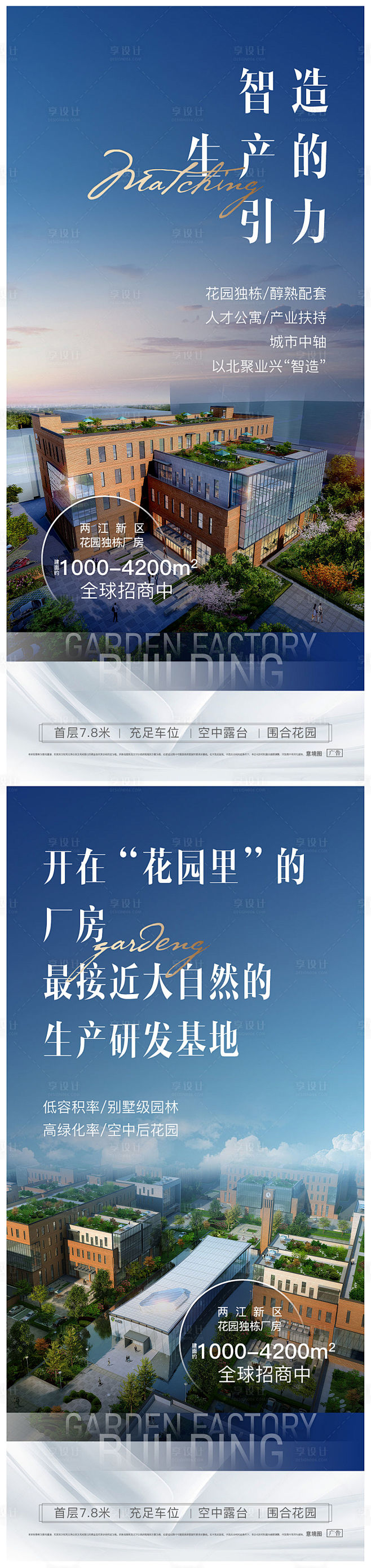 地产产业价值点系列海报-源文件