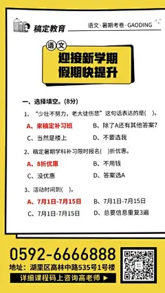 暑期提升班/招生/手机海报