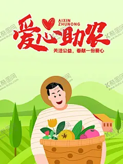 爱心助农 【酷图网】爱心助农,助农直播,农产品直播,爱心助农海报,特色农产品,我们在行动,爱心助力,蔬菜,水果,爱心公益,拼一单,感情传递,滞销农产品,同心抗疫,共度难关,网络助农扶贫,战疫助农,电商扶贫,助农网络海报,县长来了,县长直播,抖音抗疫,茶农,果农,直播间背景,直播海报,农产品,齐心战疫,八方助农