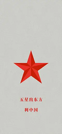 五角星屏保壁纸，五星出东方利中国-图4