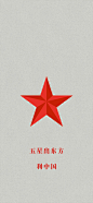 五角星屏保壁纸，五星出东方利中国-图4