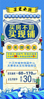 【源文件下载】 海报 商业地产 商铺 商业街 招商 卡通 国潮 海浪