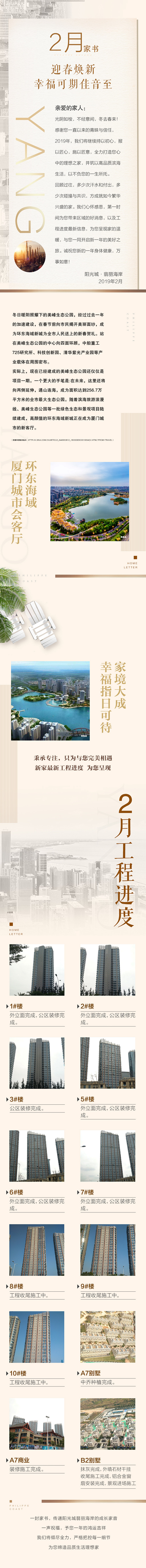 2019.2.21海岸家书