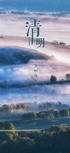 清明节国风节日简约唯美大气宣传海报