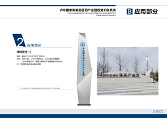 付正秋采集到泸州国家高新区医药产业园视觉识别系统