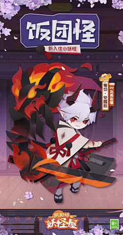 媚媚~采集到妖怪屋