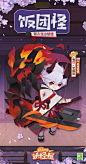 网易阴阳师妖怪屋的照片 - 微相册