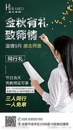 医美教师节节日海报-源文件-志设网-zs9.com