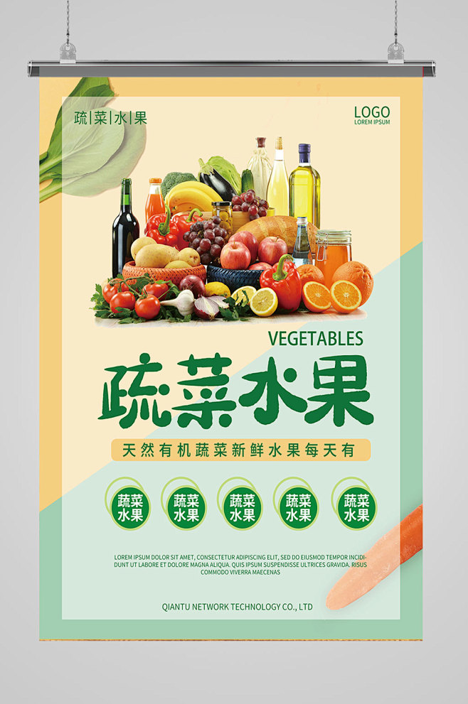 超市新鲜水果蔬菜水果海报