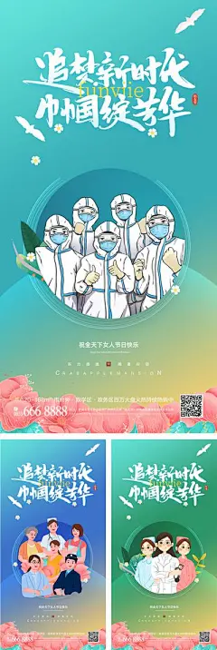 【南门网】海报 地产 公历节日 妇女节 插画 护士 医生 警察 