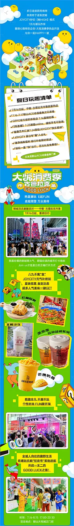 商业购物中心公众号推文-源文件
