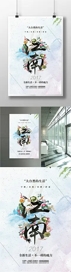 中国风水墨江南文化地产海报模板别墅 房地产 楼盘 创意 psd 销售 产品广告 地产 房地产 地产海报 地产别墅 别墅 海报 展板 高炮 户外 房地产别墅 房地产海报 地产高层 房地产围墙 欧式地产 插画地产 手绘地产 豪宅 中式6679