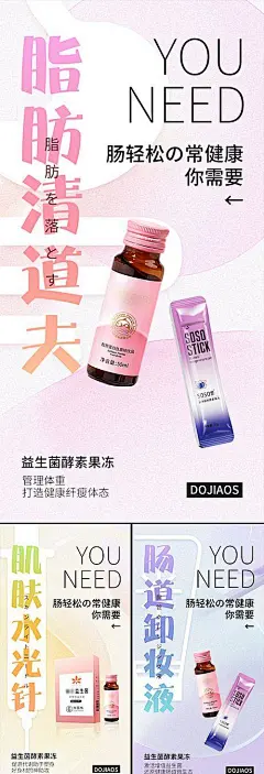 益生菌酵素减肥塑形肥胖大餐微商圈图海报