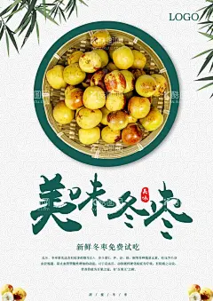 冬枣  - 源文件下载【酷图网】冬枣,脆冬枣,冬枣熟了,冬枣上市,冬枣上市了,冬枣采摘,冬枣采摘季,新鲜冬枣,美味冬枣,冬枣海报,冬枣展板,冬枣背景,冬枣背景板,冬枣设计,冬枣宣传,冬枣宣传单,冬枣批发,冬枣树,冬枣基地,水果冬枣,超市冬枣,枣,枣子,枣子海报,枣子展板,枣子背景板,枣子熟了,枣子上市
