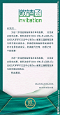 邀请函