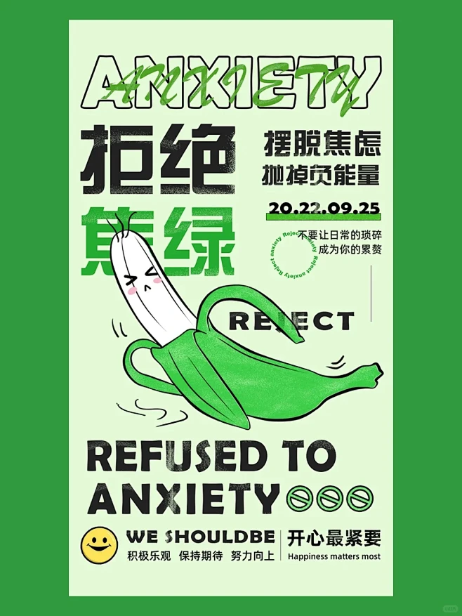 拒绝焦绿｜趣味海报｜版式设计｜排版参考-花瓣网
