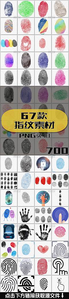 手指纹 指纹画装饰 指纹名片矢量 大拇指 手爱心指纹 二维手指纹扫描图标 心形指纹手印 红色指纹 卡通手绘指纹图片 心形 手势 指纹感应 指纹触摸识别 指纹解锁 系统 人物 素材 透明素材 人物素材 透明png 素材人物 手 牵手 手牵手