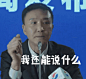 #民的名义# 李达康书记全套动图表情包来了怼人专用，收好不谢！ ​