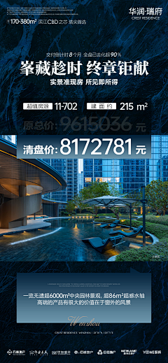 牛俊生采集到华润置地 | 温州项目