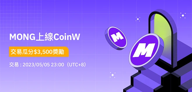 最新上币 机构研选 —币赢CoinW-花瓣网