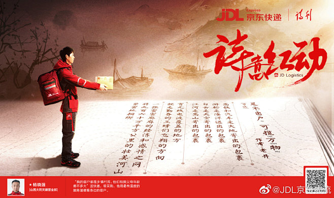 @JDL京东物流 的个人主页 - 微博