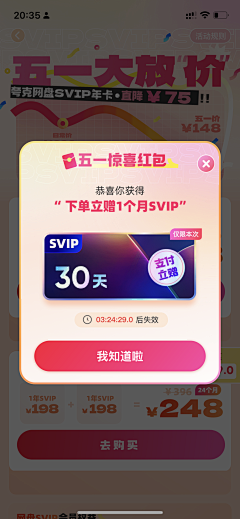 要早睡的瑶瑶~采集到弹窗