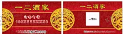 酒家名片 【酷图网】酒家名片,酒店,名片,红色,金色,复古,富贵,花纹,大气,高端大气