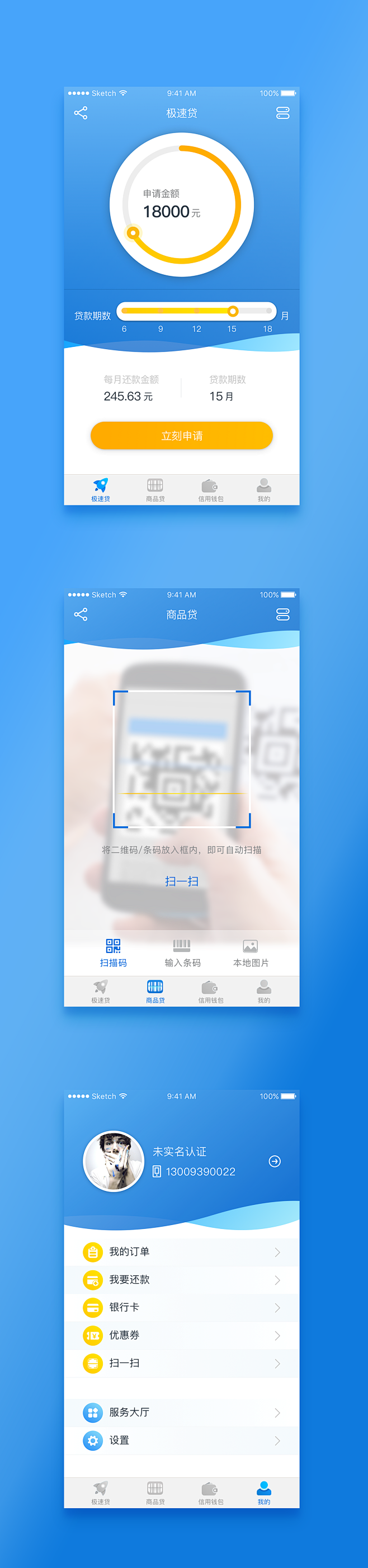 理财 金融 蓝色 红色 极速贷APP 设...
