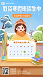 教育机构寒假开班倒计时3天卡通插画手机海报