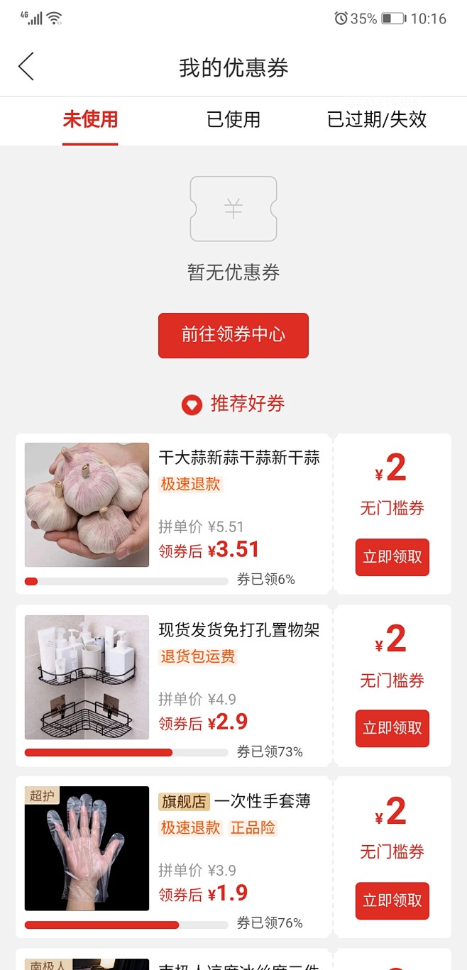 电商app界面设计，拼多多