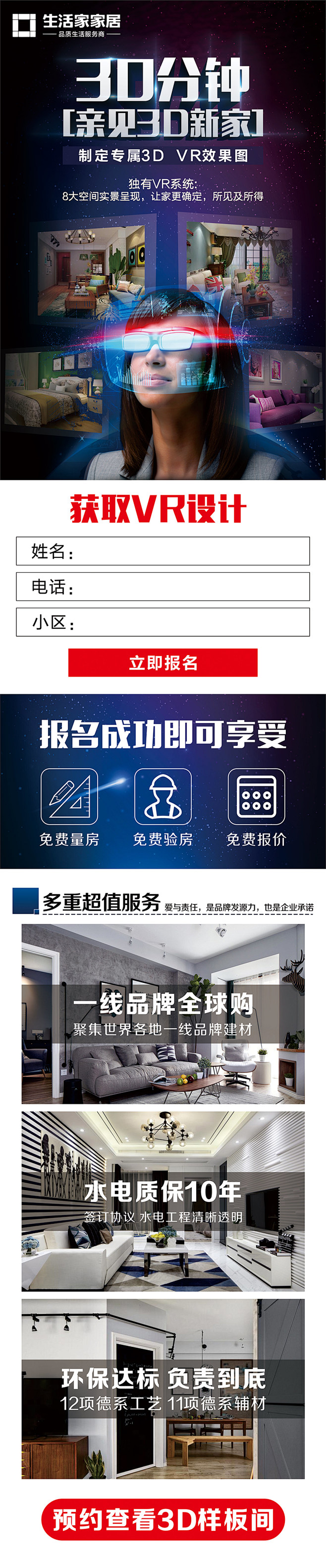 生活家落地页