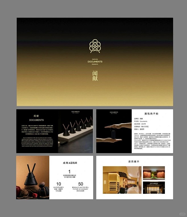 品牌简介｜闻献—“中国新香”_1_茉知设计_来自小红书网页版