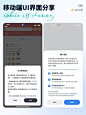 分享丨第15期 移动端UI界面分享、弹窗设计