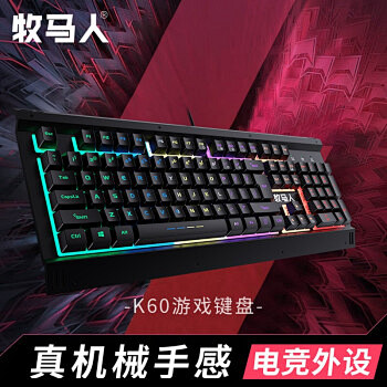 牧马人K60电竞机械手感键盘104键有线...