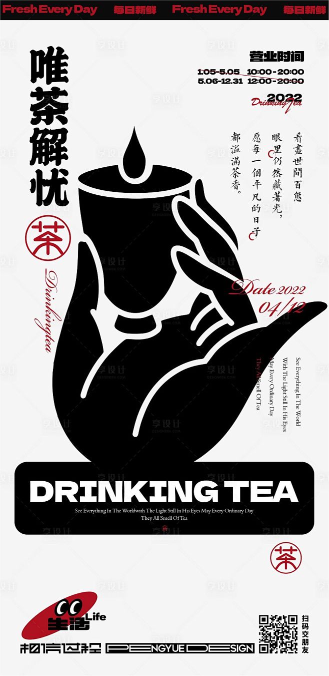 中式佛手茶壶创意海报-源文件