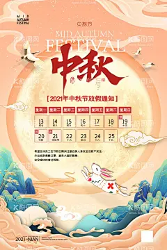 中秋放假通知  - 源文件下载【酷图网】中秋放假通知,中秋节,双节,国庆中秋节,中秋节月饼,春节放假通知,新年放假通知,中秋节快乐,五一放假通知,国庆放假通知,十一国庆,放假通知,