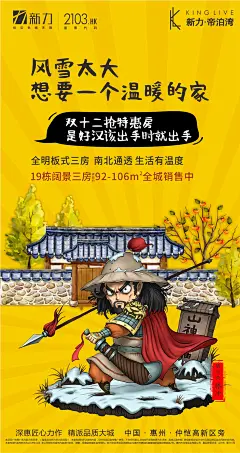 创意稿，系列，地产，结佣，特惠，借势海报