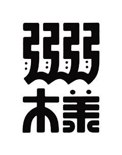 maofangcang采集到Z-字体