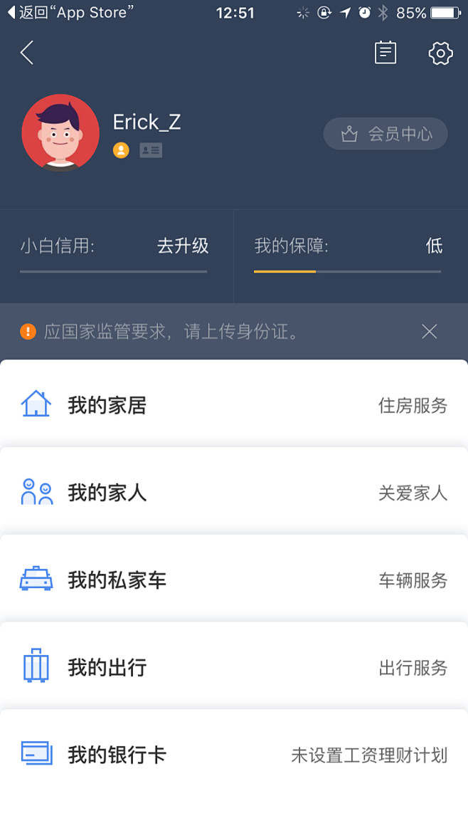 京东金融 - V3.8.7